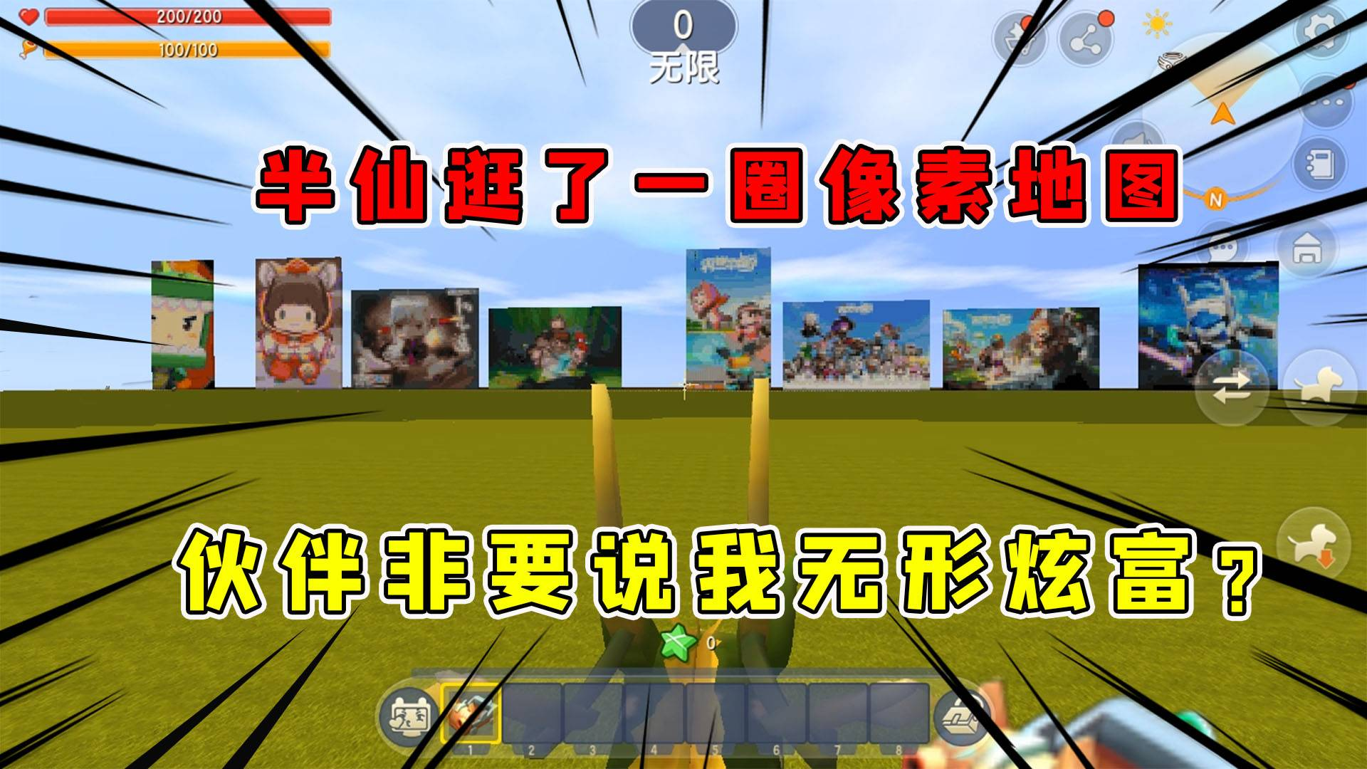 迷你世界:迷你像素地图,小伙伴严重怀疑半仙是在炫富,我炫富了吗?